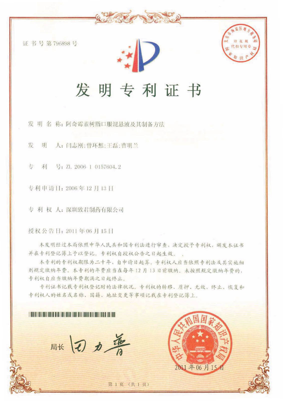 阿奇霉素樹脂口服混懸液及其制備方法_compressed.jpg