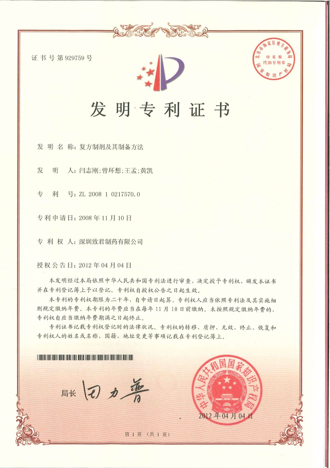 復方制劑及其制備方法_compressed.jpg