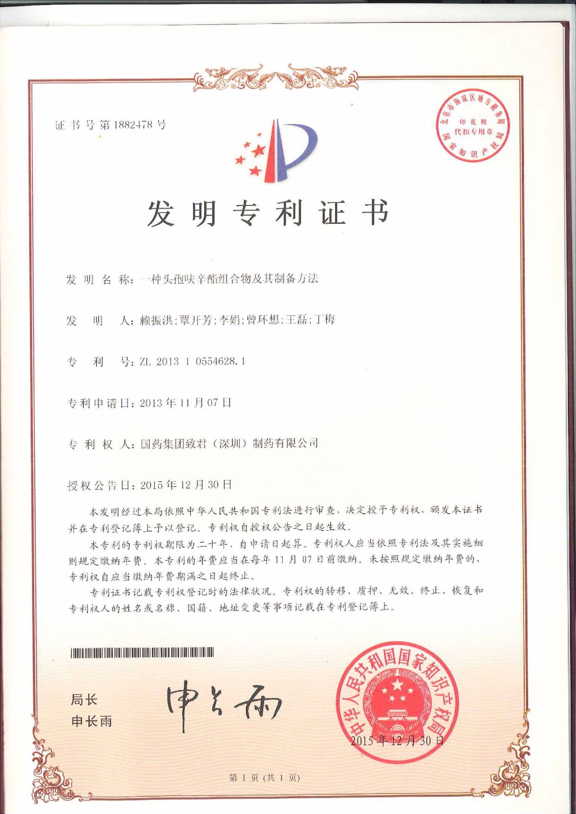 一種頭孢呋辛酯組合物及其制備方法_compressed.jpg