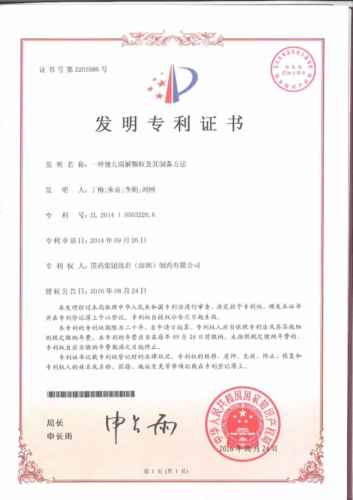 一種健兒清解顆粒及其制備方法_compressed.jpg
