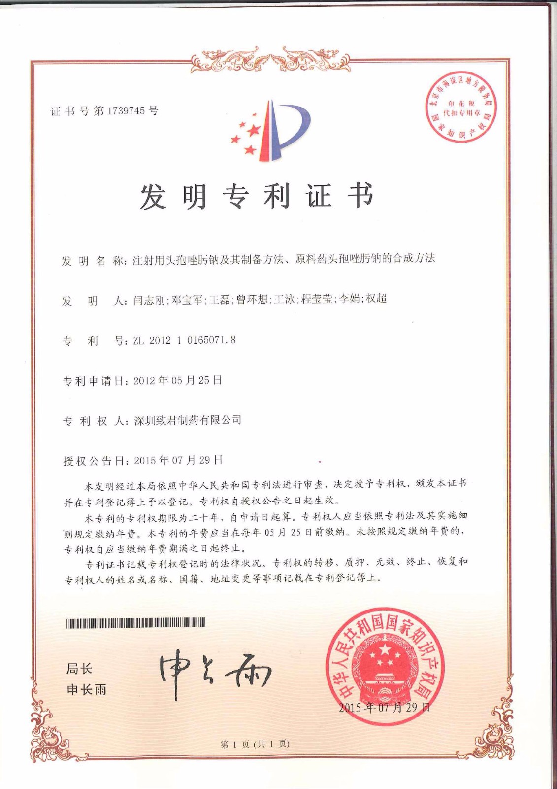 注射用頭孢唑肟鈉及其制備方法、原料藥頭孢唑肟鈉的合成方法_compressed.jpg