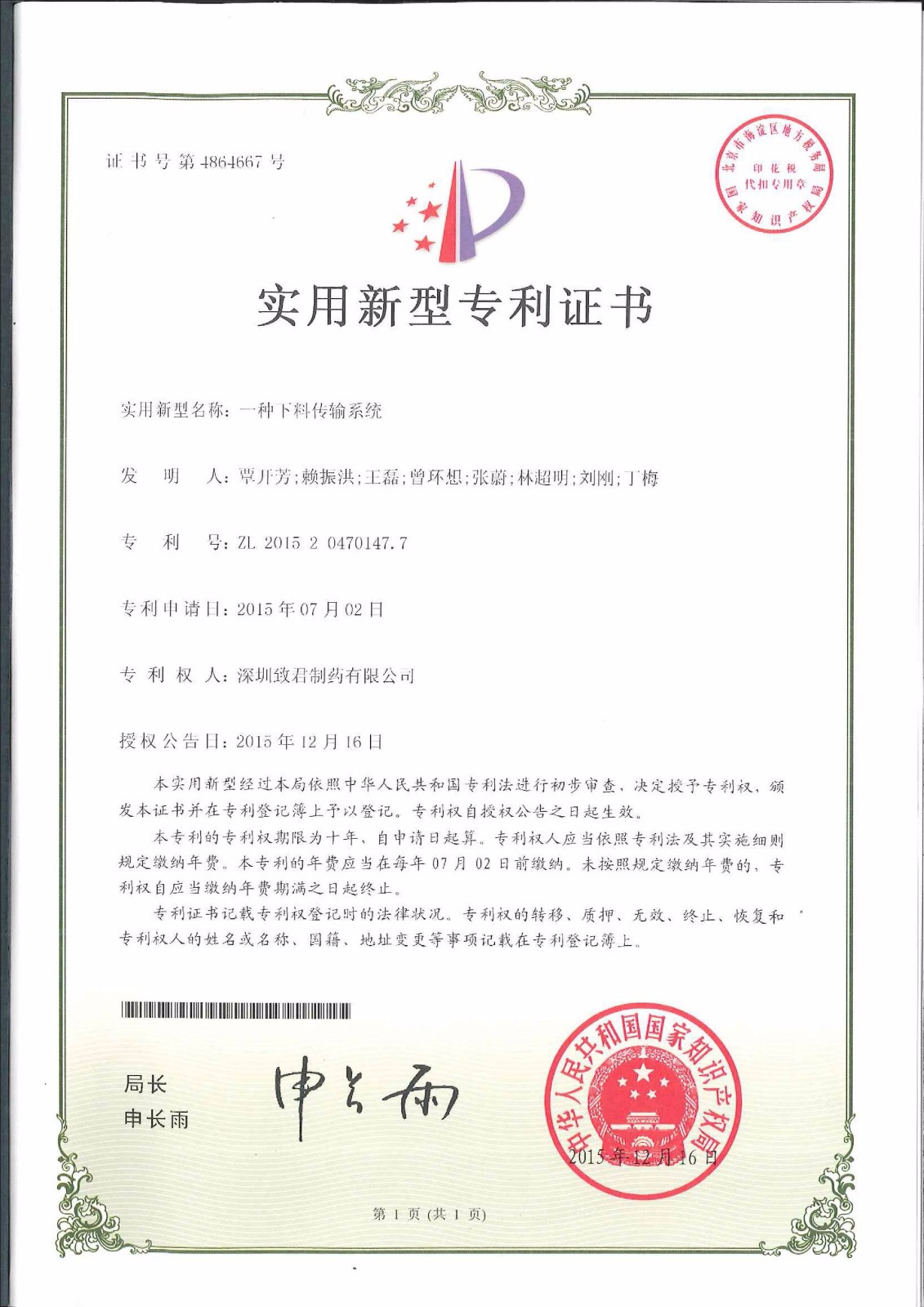 一種下料傳輸系統（實用新型）_compressed.jpg