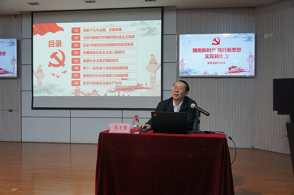 深圳市黨代表、深圳市十九大講習團吳才智老師講黨課.JPG