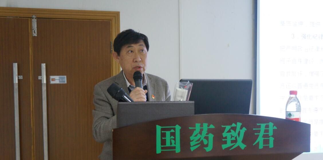 3、紀委書記王建平同志傳達學習了郭建新同志在國藥集團黨風廉政建設和反腐敗工作視頻會議上的講話，并宣講《國藥致君紀委2018年度工作要點》.jpg