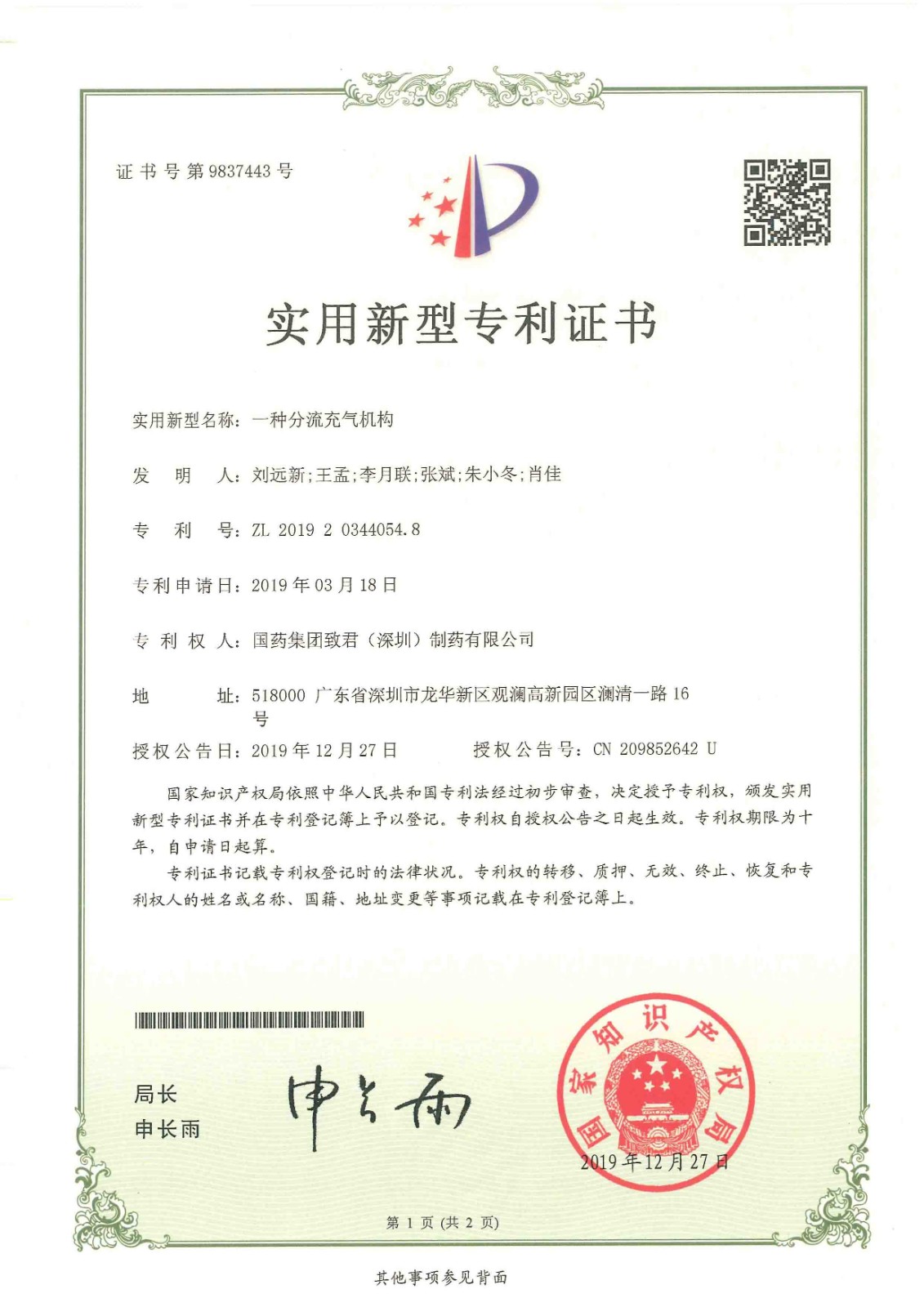 050623264370_0一種分流充氣機構_1.jpg