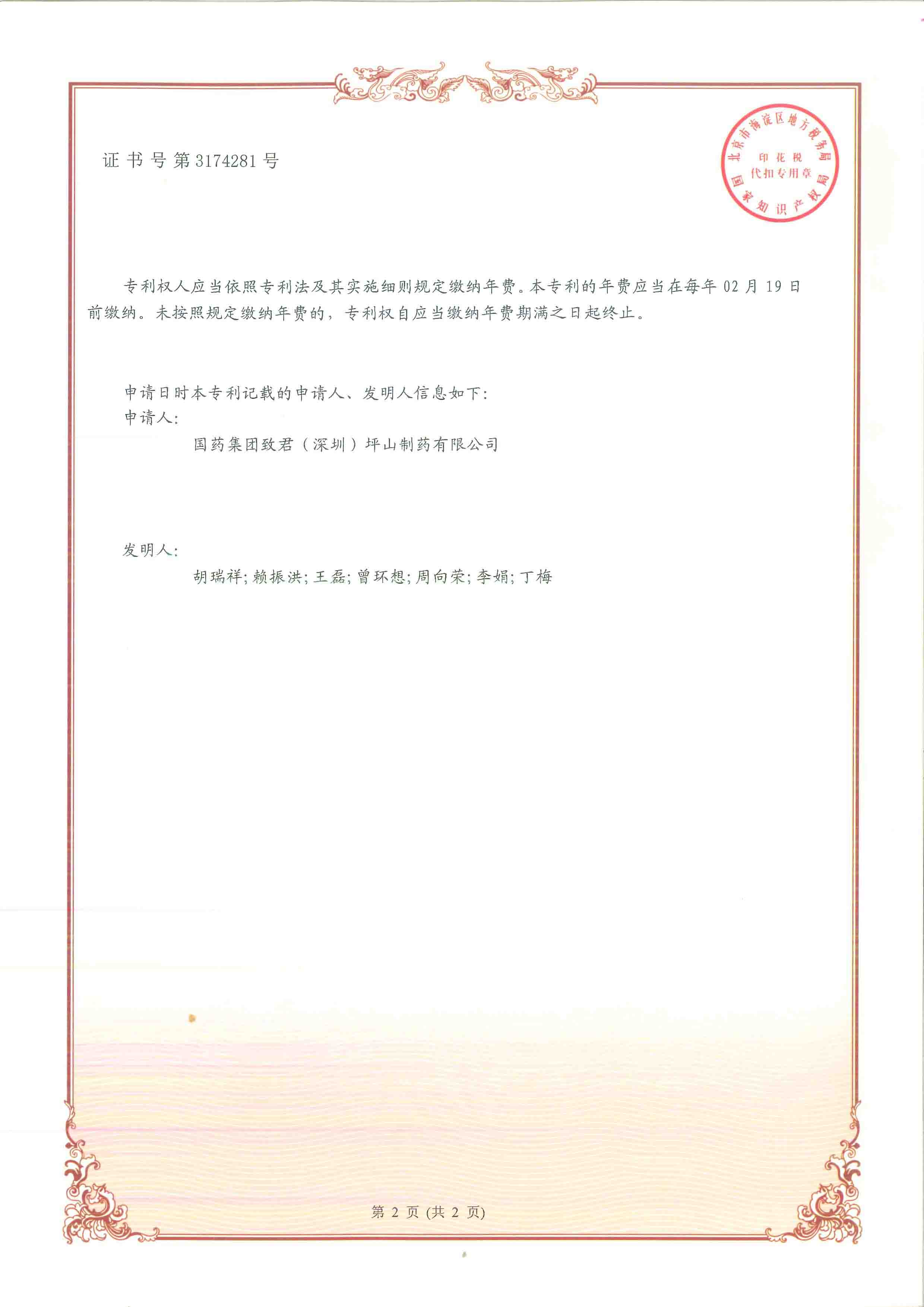 050623302029_0一種雙氯芬酸鈉緩釋片組合物及其制備方法_2.jpg